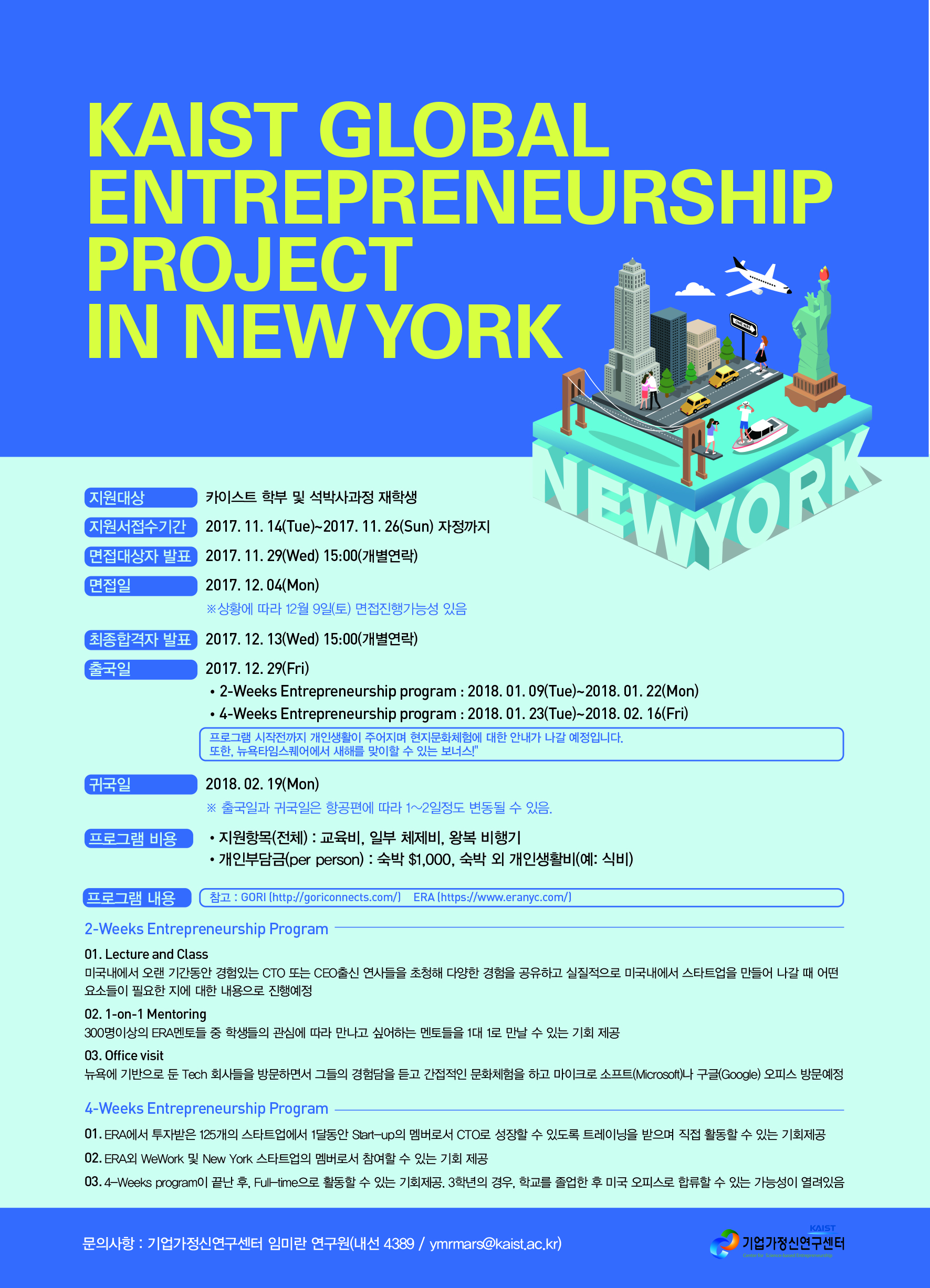 KAIST Global Entrepreneurship Project in New York 웹플라이어.jpg